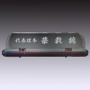 명패 10