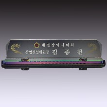 명패 11