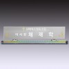 명패 12