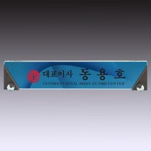 명패 14