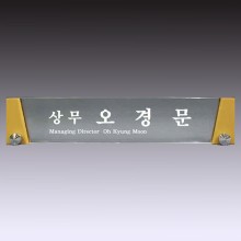 명패 15