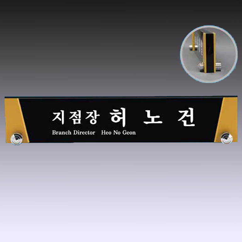 명패 18
