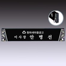 명패 19