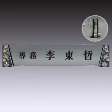 명패 21