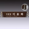 명패 23