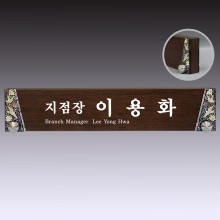 명패 23