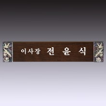 명패 24
