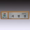 명패 28