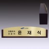 명패 31