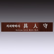 명패 33