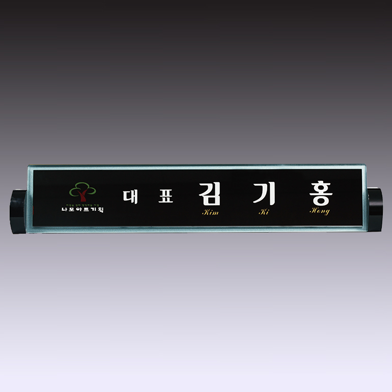 명패 34