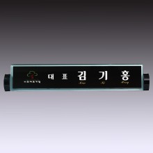 명패 34