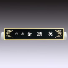 명패 35