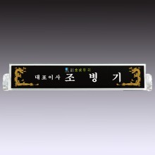 명패 36