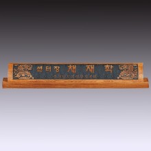 명패 44