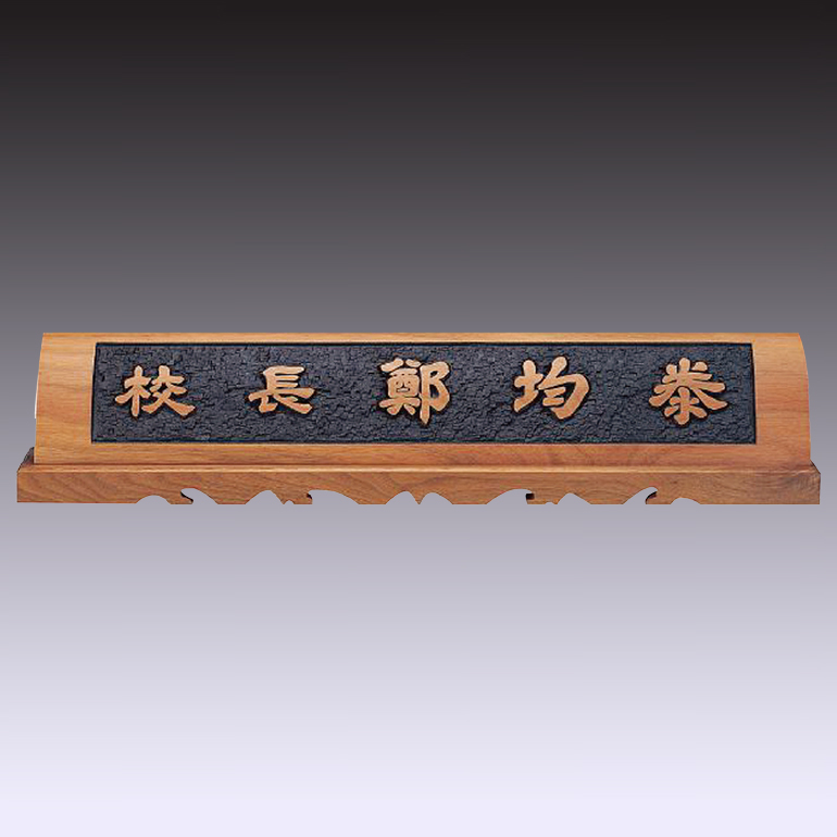 명패 46