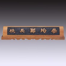 명패 46
