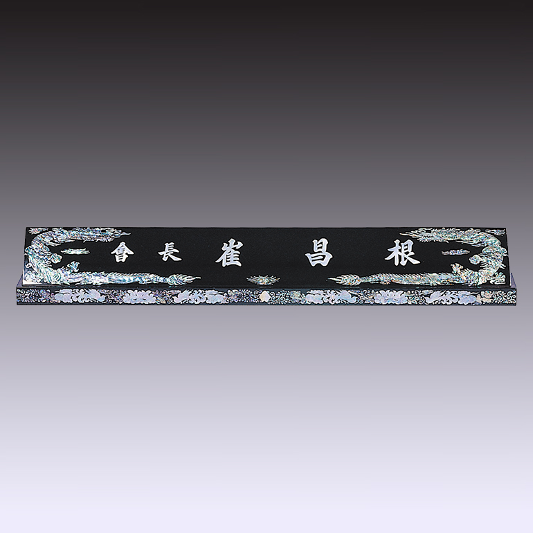 명패 48