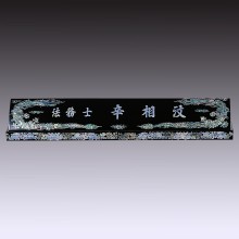 명패 49