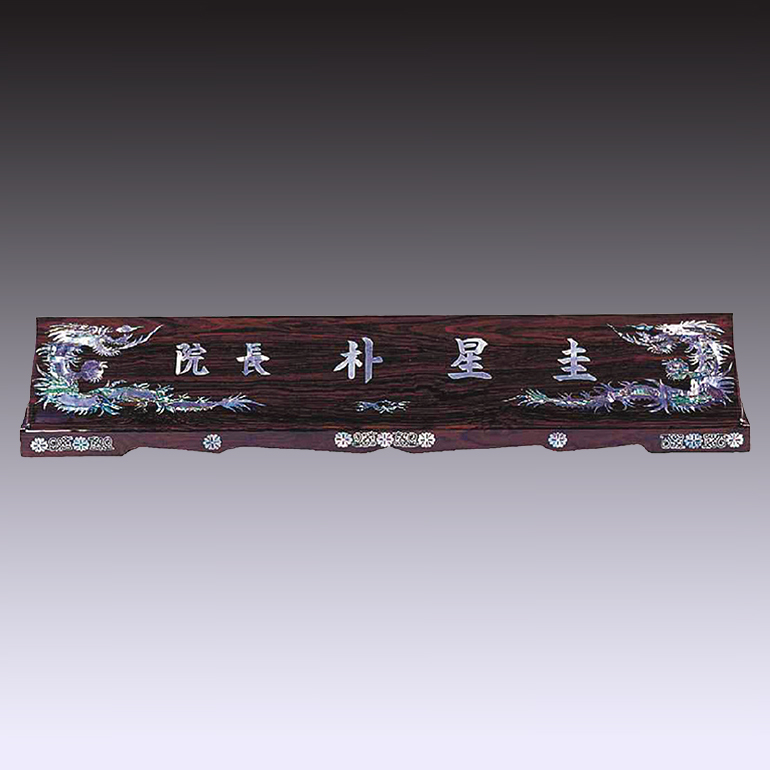 명패 53