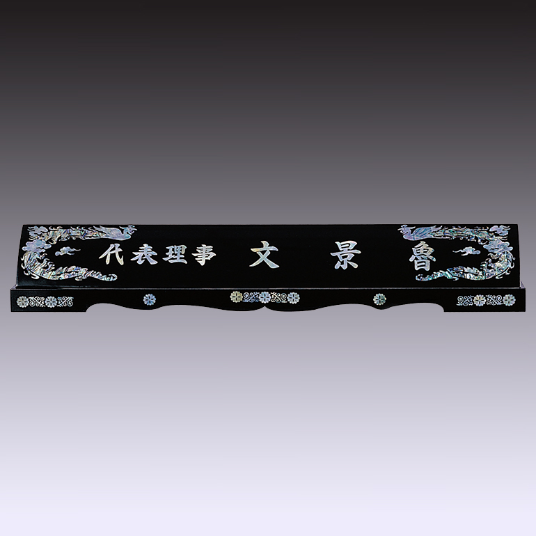 명패 57