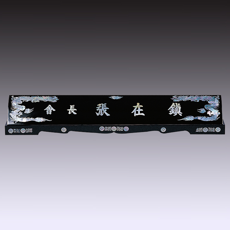 명패 58