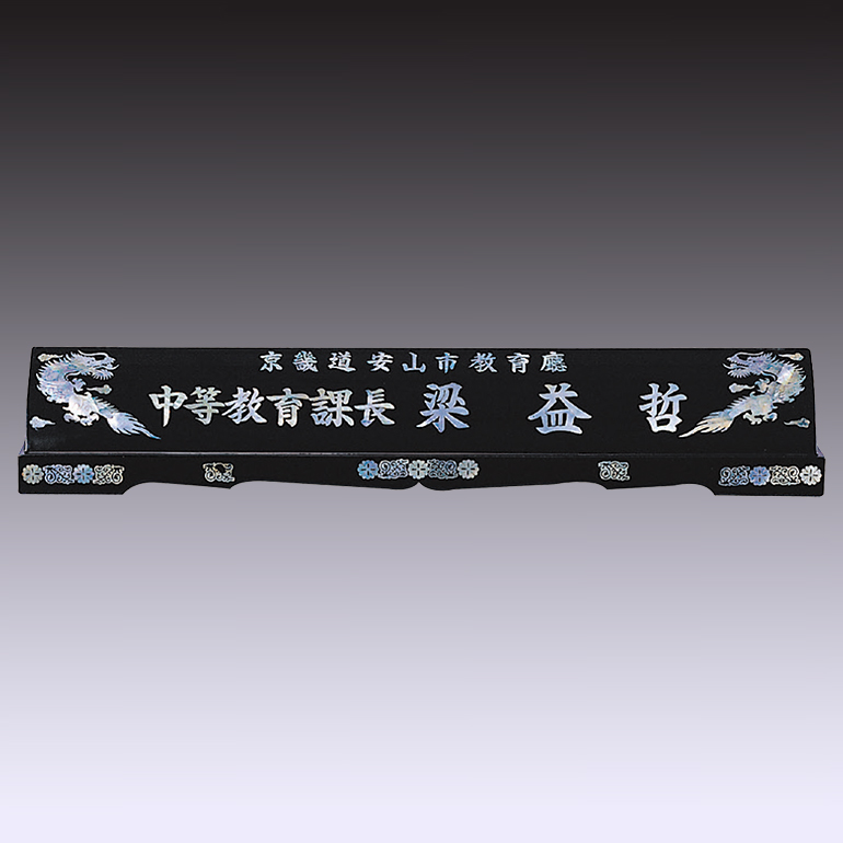 명패 63