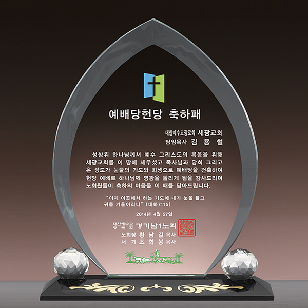 상패106