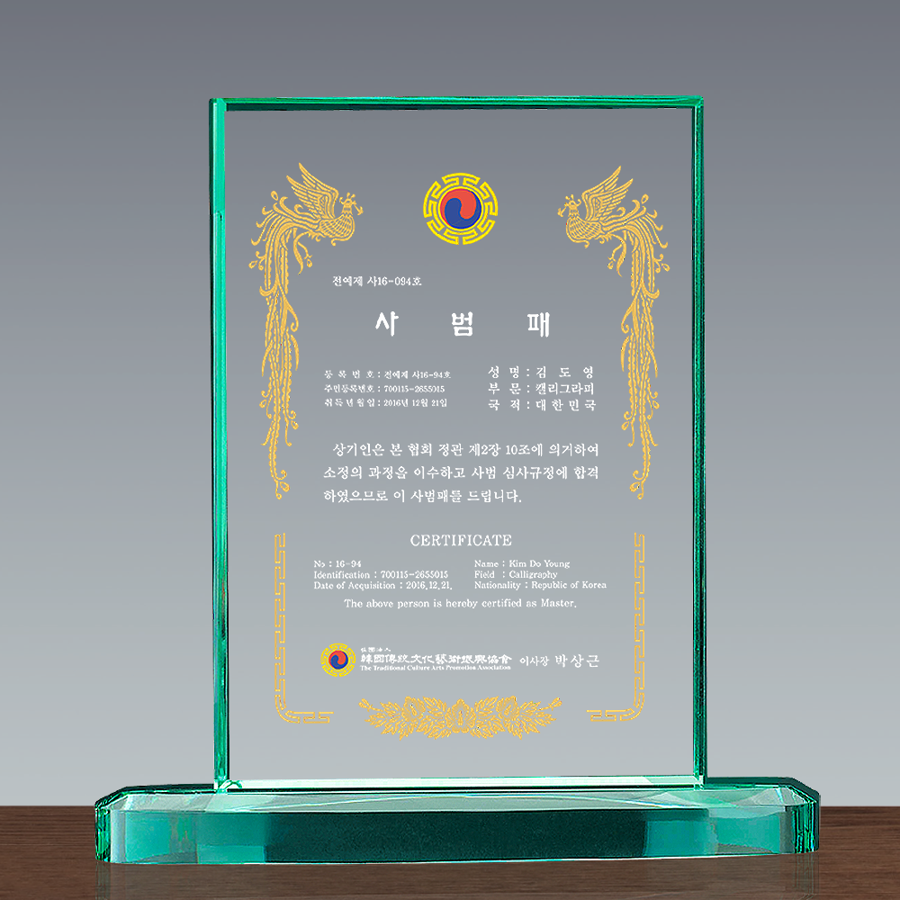 상패254