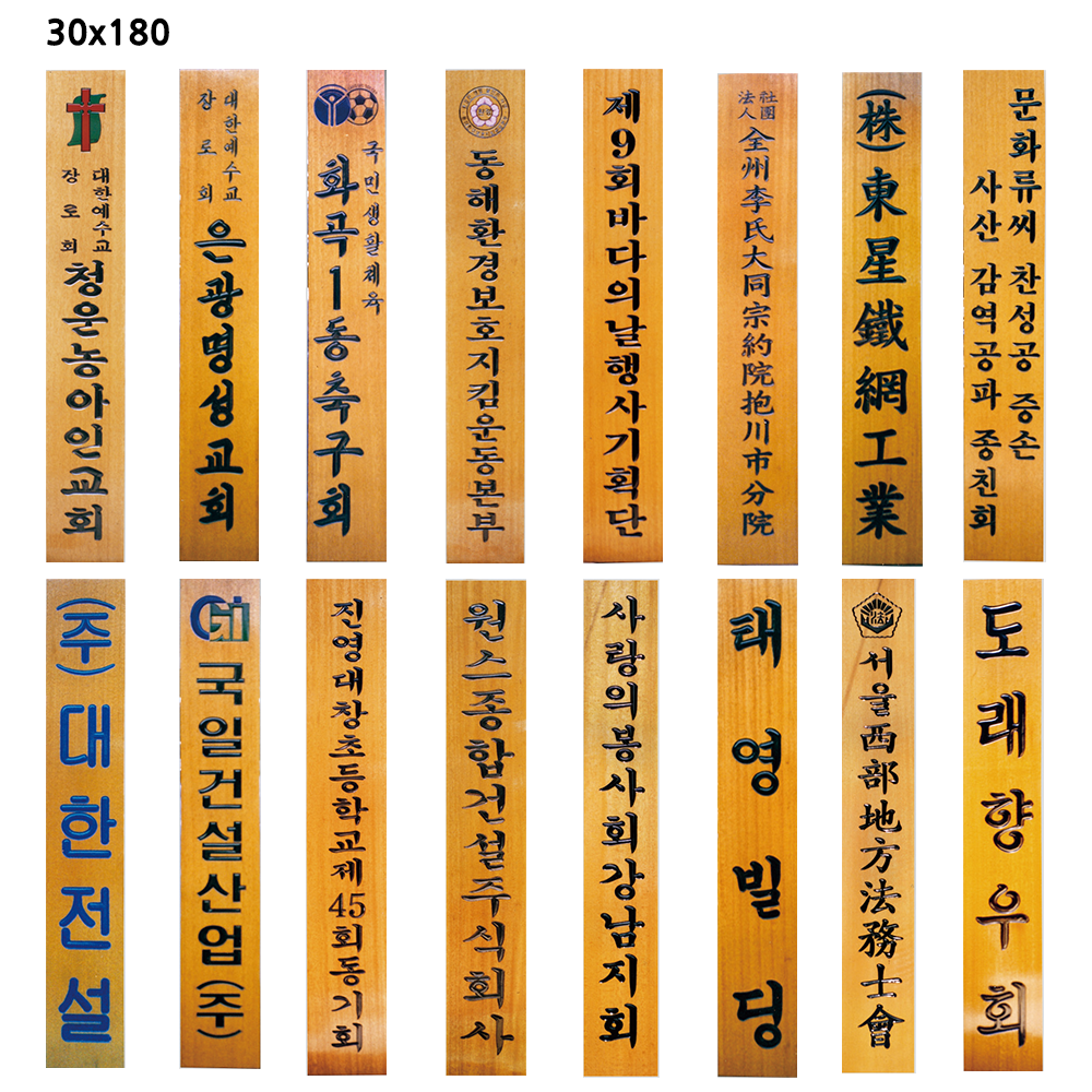 일반 목각판(나왕, 아카디스)