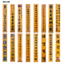 일반 목각판(나왕, 아카디스)