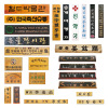 일반 목각판, 명패, 문패