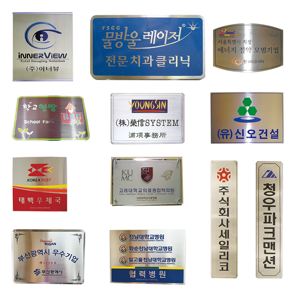 스텐절곡 부식,동·신주부식, 주물간판, 잔넬, 스카시2